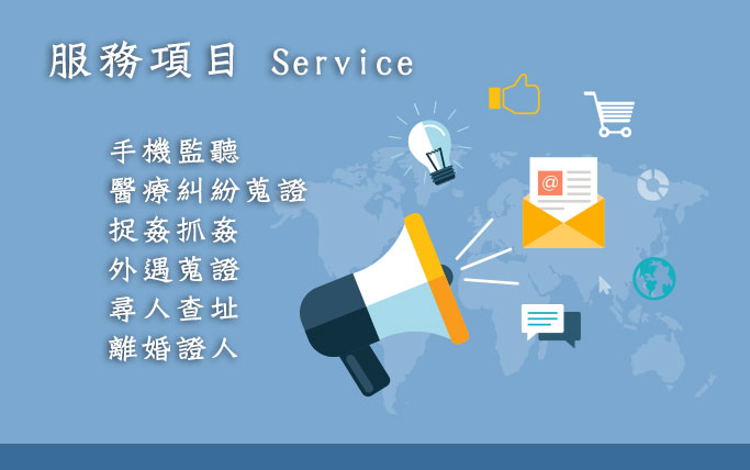 服務價碼跟成本計算，立達徵信社報您知